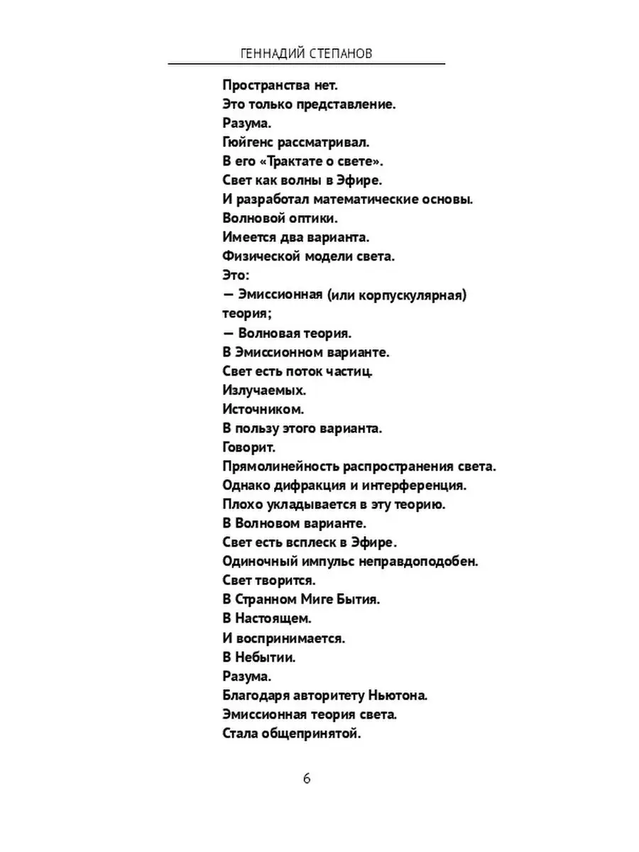 Творение. Софизм. Эфир. Псевдоволна Ridero 53439503 купить за 198 ₽ в  интернет-магазине Wildberries