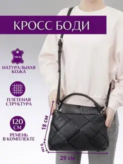 Сумка Premium кожа кросс боди DONA LINA 53442049 купить за 3 918 ₽ в интернет-магазине Wildberries