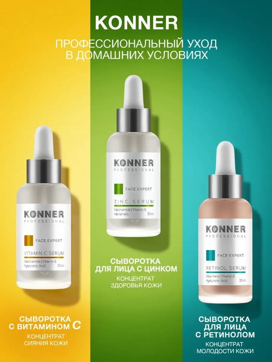 Сыворотка для лица с ретинолом антивозрастная, увлажняющая KONNER PRO  53443181 купить за 378 ₽ в интернет-магазине Wildberries