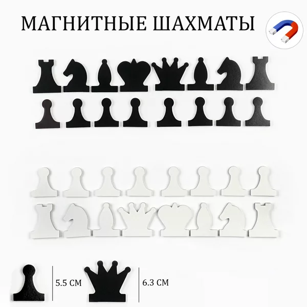 Набор магнитных фигур для демонстрационных шахмат