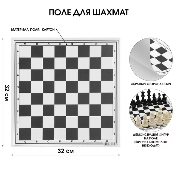 Шахматное поле классическое 32х32