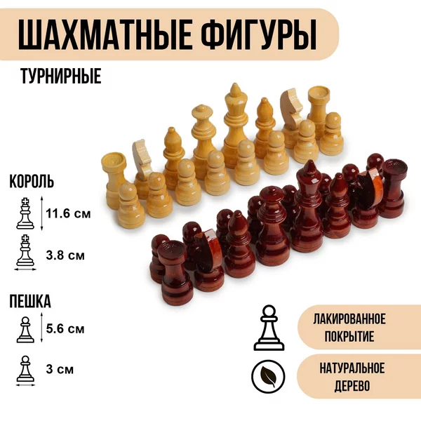 Шахматные фигуры дерево