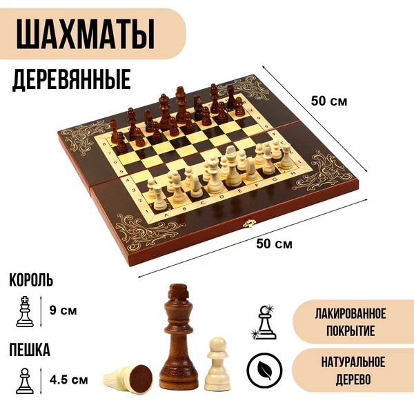 Шахматы «Галант» 50х50 см