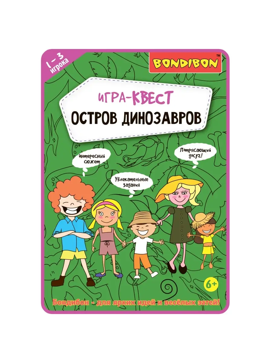 Настольная игра головоломка квест детский Остров динозавров BONDIBON  53446239 купить за 1 102 ₽ в интернет-магазине Wildberries