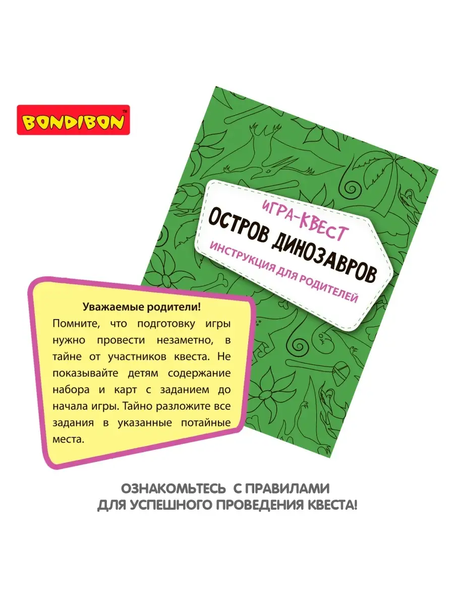 Настольная игра головоломка квест детский Остров динозавров BONDIBON  53446239 купить за 1 102 ₽ в интернет-магазине Wildberries