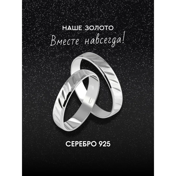 Ювелирное обручальное кольцо серебро 925 с гранями 4 мм