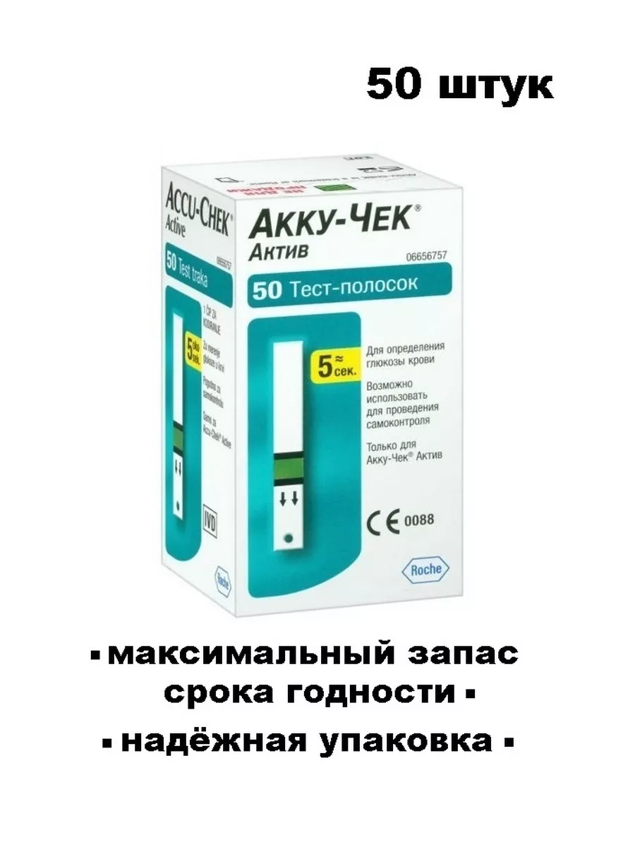 Тест-полоски Акку-Чек Актив 50 штук Акку-чек 53447963 купить за 1 355 ₽ в  интернет-магазине Wildberries