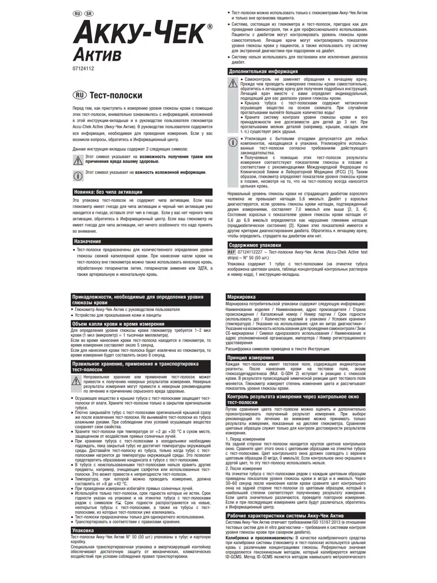 Тест-полоски Акку-Чек Актив 50 штук Акку-чек 53447963 купить за 1 355 ₽ в  интернет-магазине Wildberries