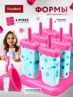 Форма для домашнего мороженого набор 6шт Foodbro 53450617 купить за 405 ₽ в интернет‑магазине Wildberries
