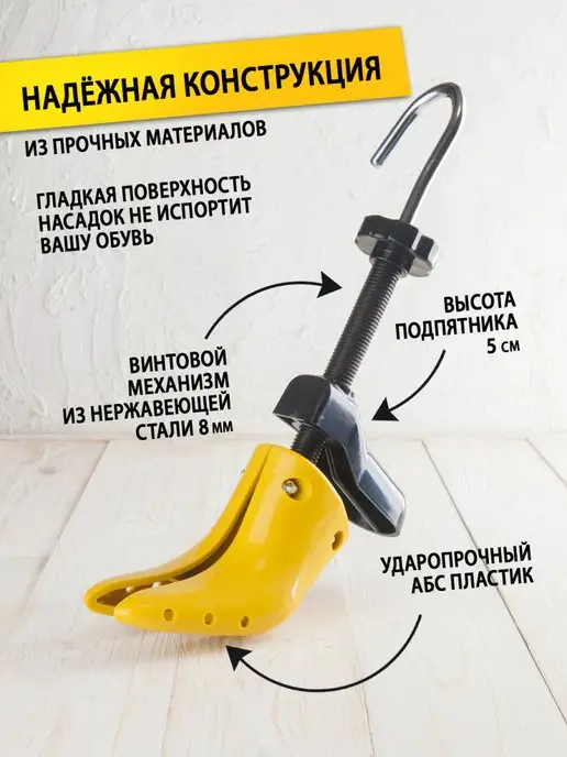 BeStep Растяжитель для обуви на каблуке от 6 см, 2шт, 2 шт, фото 2