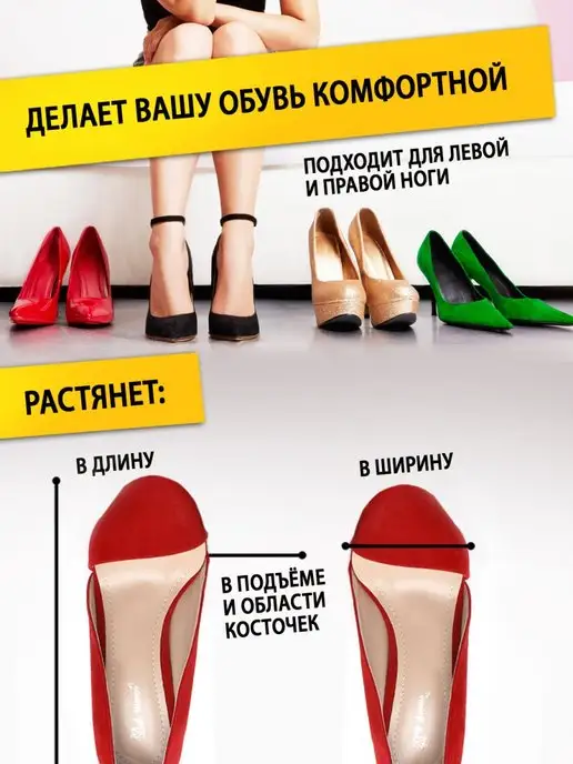 BeStep Растяжитель для обуви на каблуке от 6 см, 2шт, 2 шт, фото 3