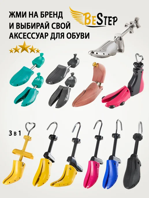 BeStep Растяжитель для обуви на каблуке от 6 см, 2шт, 2 шт, фото 7