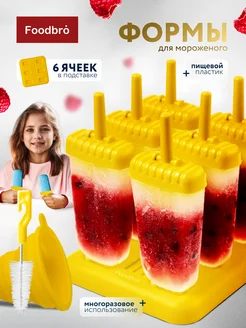 Форма для домашнего мороженого набор 6шт Foodbro 53451252 купить за 405 ₽ в интернет‑магазине Wildberries