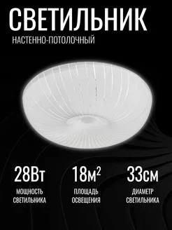 Светильник потолочный "Глянец" 28 Вт ТАНГО 53452975 купить за 632 ₽ в интернет-магазине Wildberries