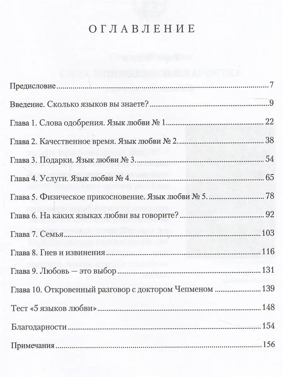 5 языков любви: издание для подростков Виссон 53453460 купить за 561 ₽ в  интернет-магазине Wildberries