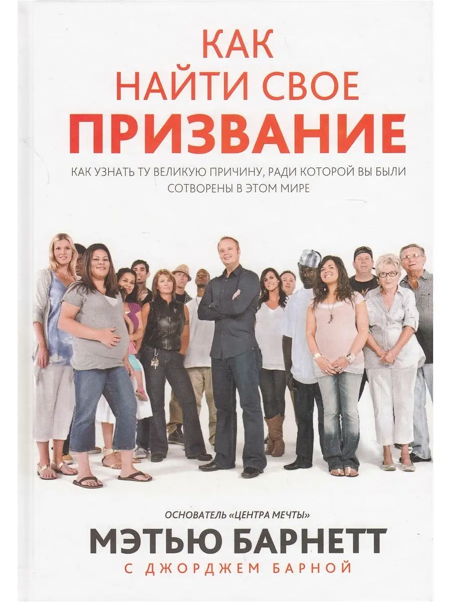 Человек нашел свое призвание. Как найти свое призвание книга. Найди свое призвание. Христианские книги о призвании.