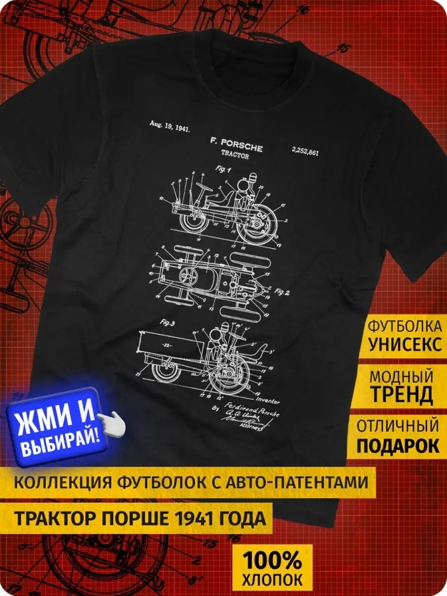 Черная футболка с патентом авто PatentPrintShop 53454253 купить за 1 297 ₽  в интернет-магазине Wildberries