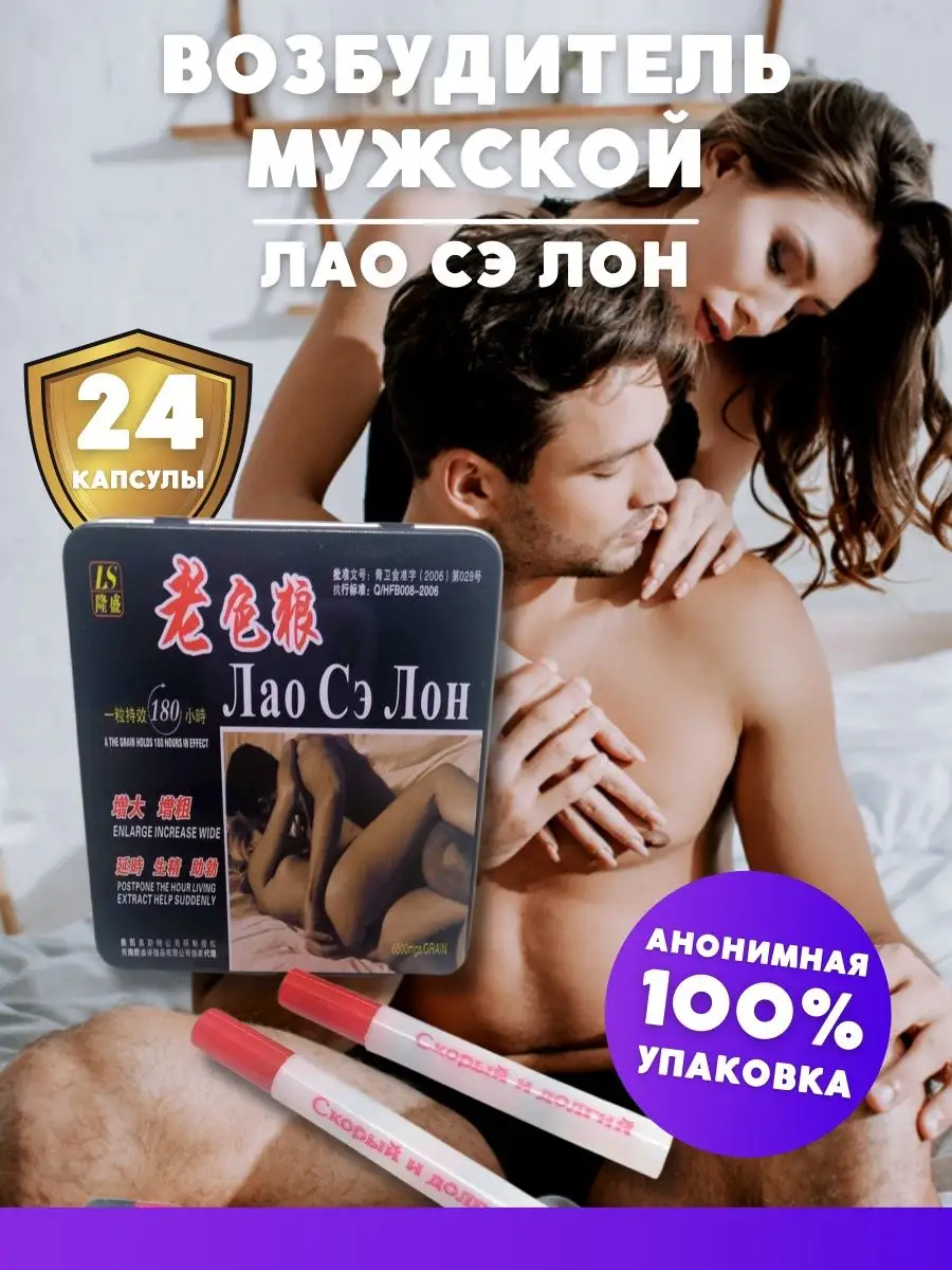 Возбудитель для секса 18+ SEX MARKET 53455017 купить в интернет-магазине  Wildberries