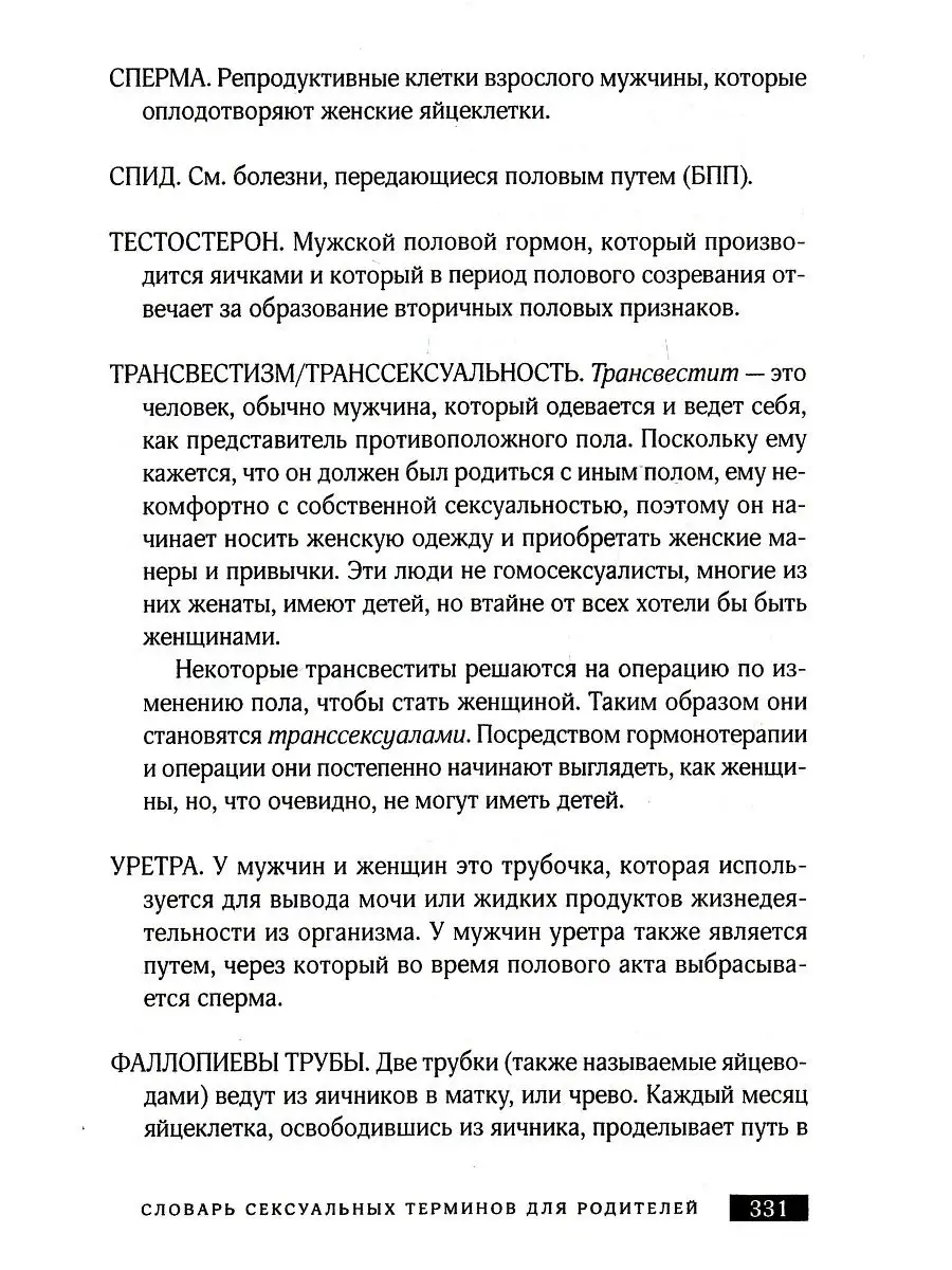 Нравятся транссексуалы, как избавиться? — вопрос №1034895