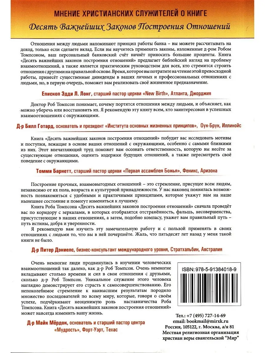 10 важнейших законов построения отношений Издательство Мир 53455590 купить  за 578 ₽ в интернет-магазине Wildberries