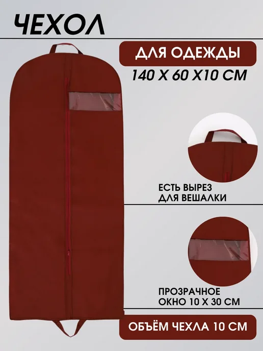 FUSION TM Чехол для хранения одежды объемный 140*60*10 см, 140x60, фото 2