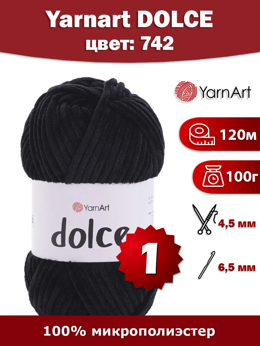 Пряжа Dolce 742 - 1 шт, плюшевая