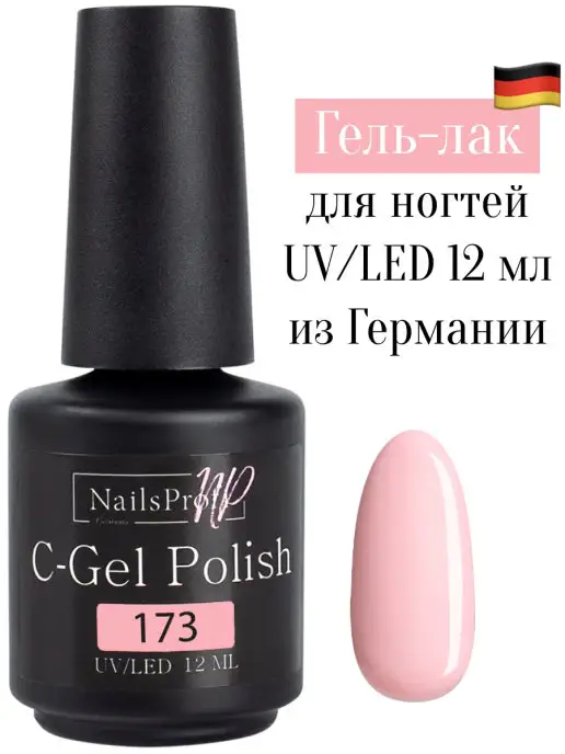 Nailsprofi Гель-лак для ногтей маникюра 12 мл, 12 мл
