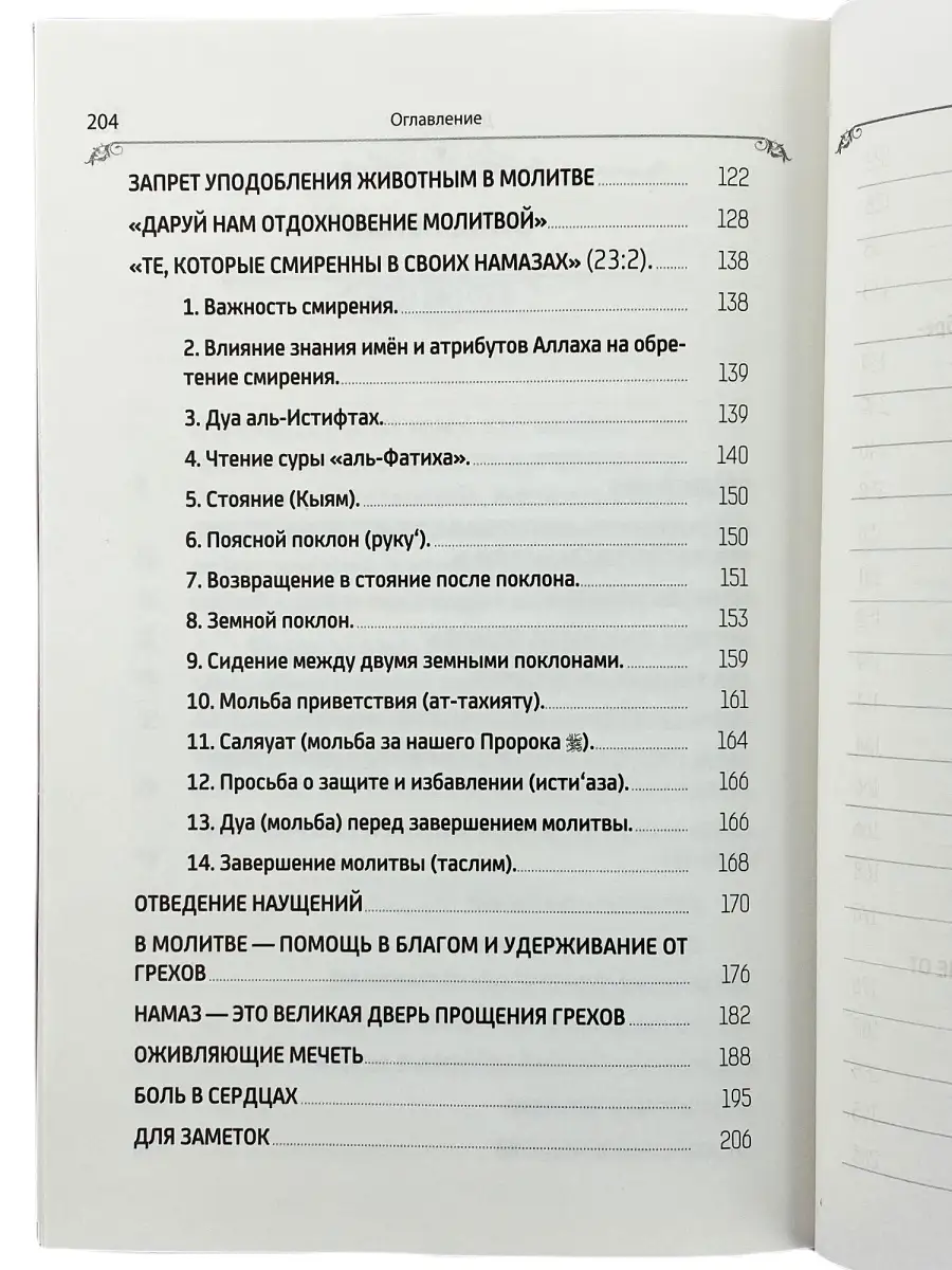 Книга Возвеличивание Молитвы ЧИТАЙ-УММА 53465395 купить в интернет-магазине  Wildberries