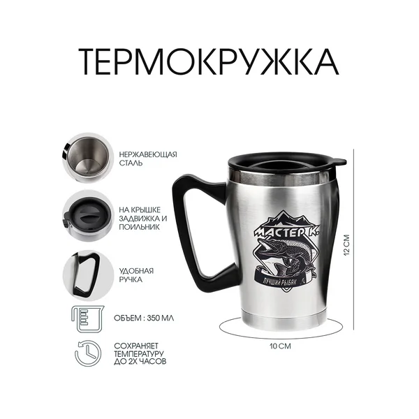 Термокружка, 350 мл, Восхождение «Лучший рыбак»
