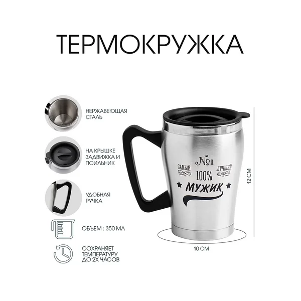 Термокружка, 350 мл, «Самый лучший»