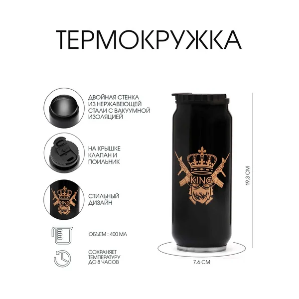 Термокружка, 400 мл, Банка «KING», сохраняет тепло 8 ч
