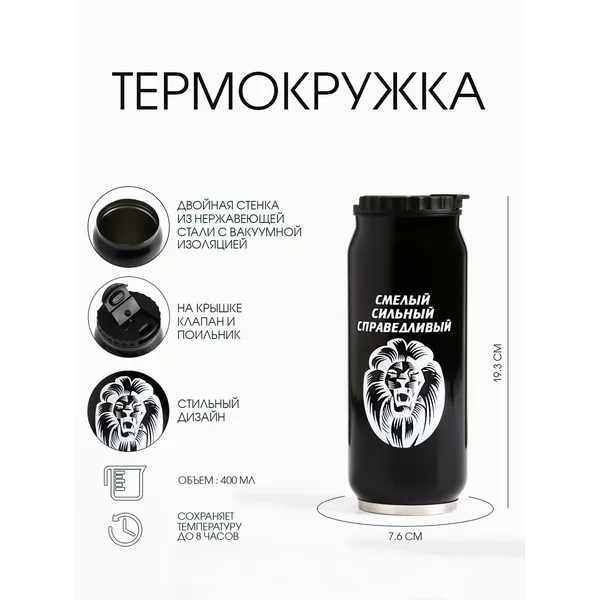 Термокружка, 400 мл, Банка «Мастер К. Смелый»