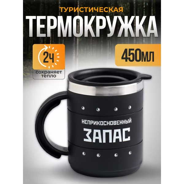 Термокружка для чая и кофе