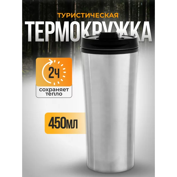 Термокружка, 450 мл, For you