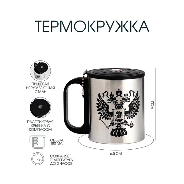 Термокружка, 180 мл, Туризм «Герб»