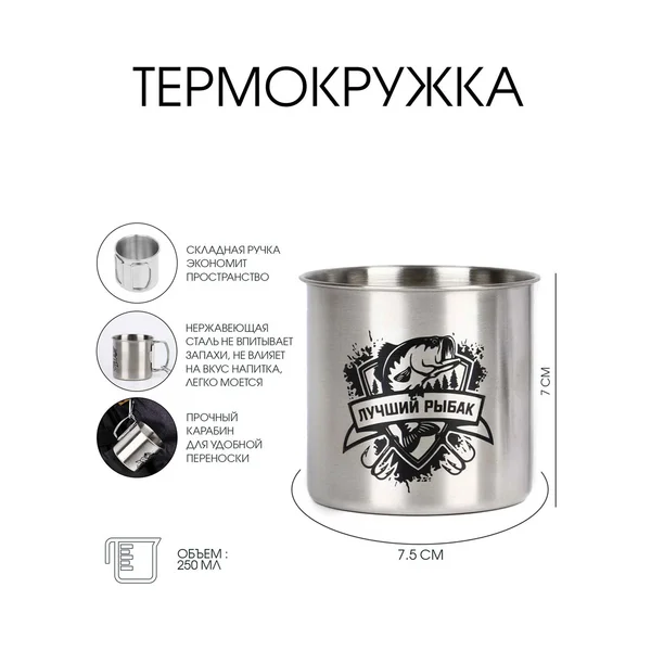 Термокружка 250 мл