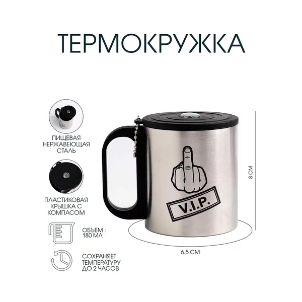 Термокружка, 180 мл, Туризм «VIP»