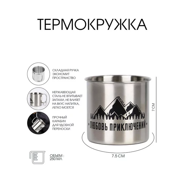 Термокружка 250 мл