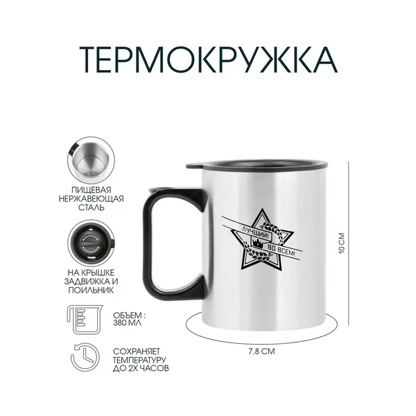 Термокружка для чая и кофе с крышкой 380 мл