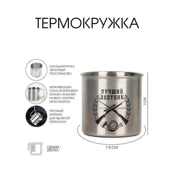 Термокружка 250 мл