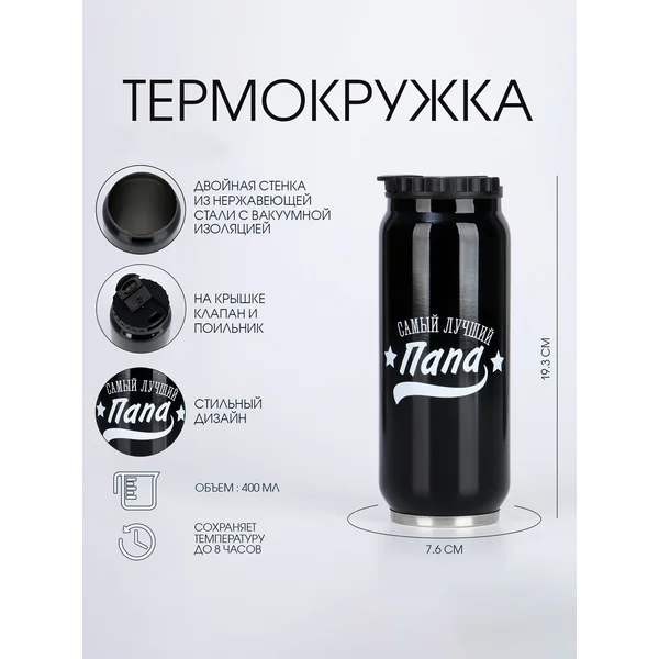 Термокружка, 400 мл, Банка «Папа»