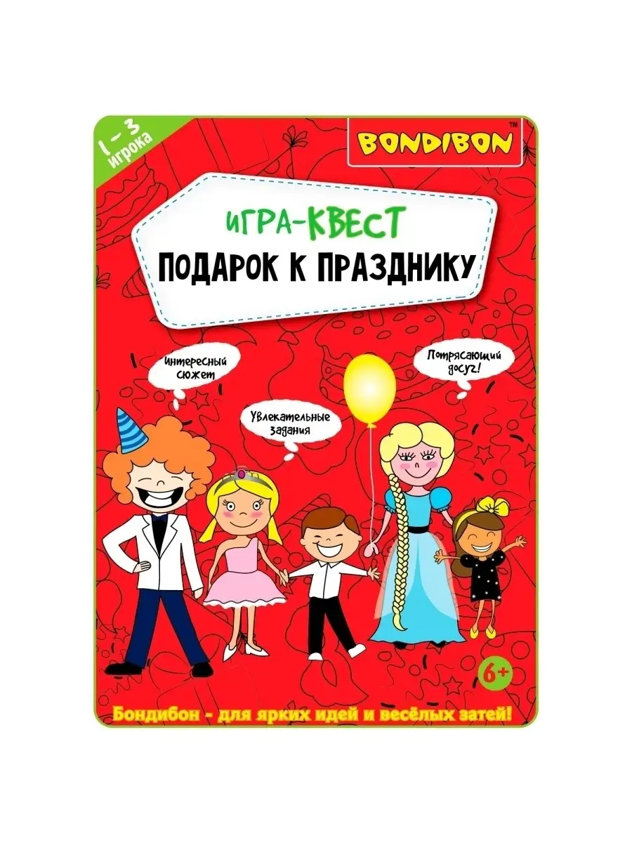 Настольная игра головоломка квест Подарок к празднику BONDIBON 53469596  купить за 968 ₽ в интернет-магазине Wildberries