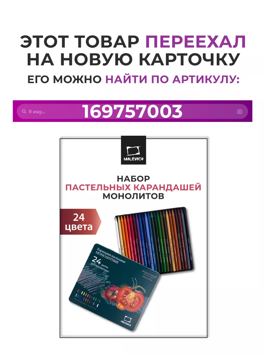 Разноцветные карандаши пастель набор 24цв Малевичъ 53469960 купить в  интернет-магазине Wildberries