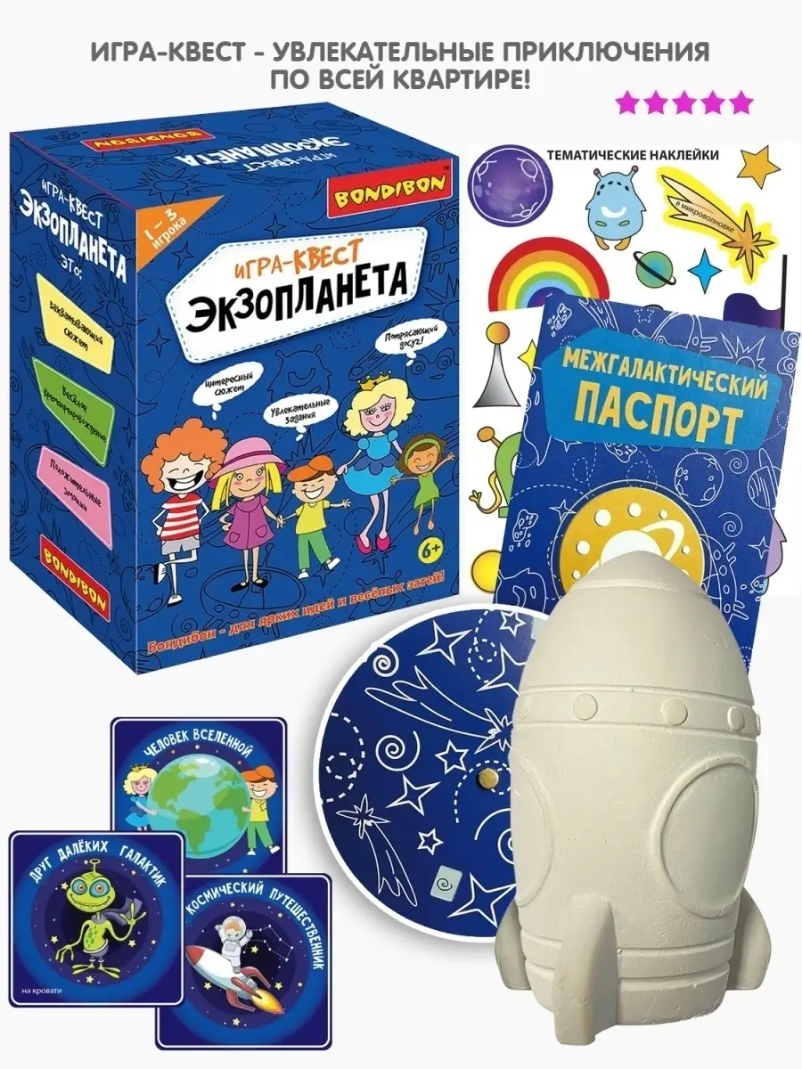 Настольная игра головоломка квест для детей Экзопланета BONDIBON 53471254  купить за 965 ₽ в интернет-магазине Wildberries