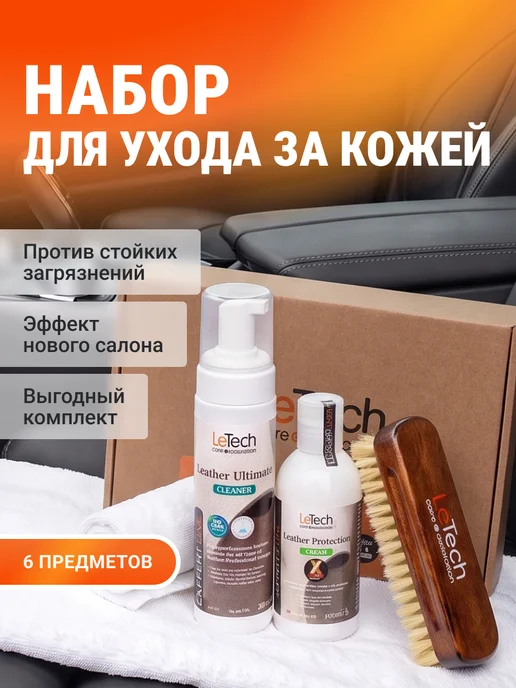 LeTech Набор автохимии для автомобиля подарочный от 200мл, 200 мл
