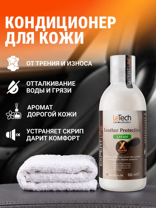 LeTech Набор автохимии для автомобиля подарочный от 200мл, 200 мл, фото 4
