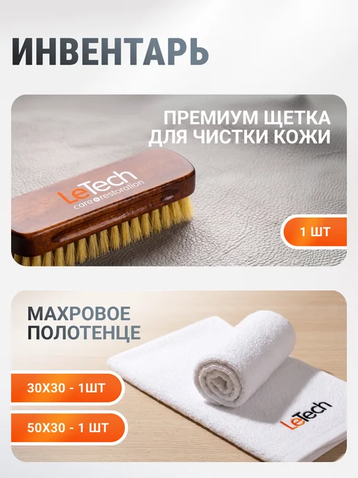 LeTech Набор автохимии для автомобиля подарочный от 200мл, 200 мл, фото 5