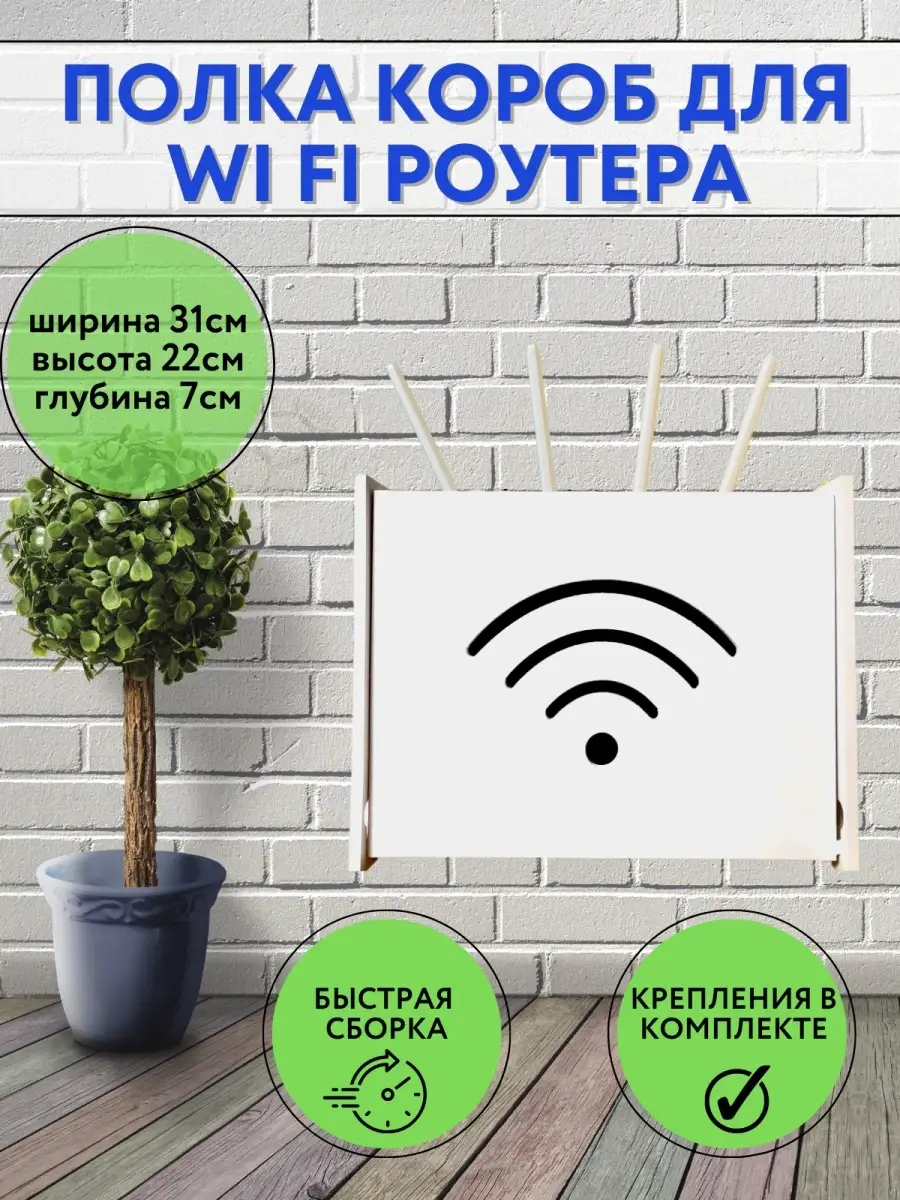 Полка настенная белая для роутера WIFI AutoMorgen 53471936 купить за 849 ₽  в интернет-магазине Wildberries