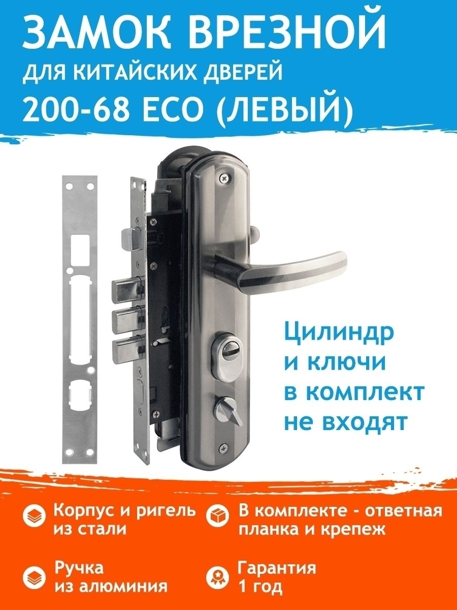 Замок дверной с ручкой для входной китайской двери 200-68STD НОРА-М  53474481 купить в интернет-магазине Wildberries