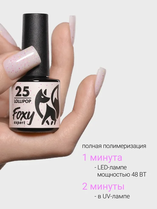 FOXY EXPERT Гель лак розовый с хлопьями светящийся в темноте LOLLIPOP 25, розовый, фото 6